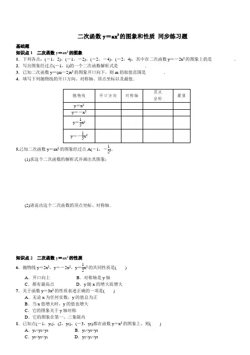 人教版九年级上二次函数y=ax2的图象和性质同步练习附答案