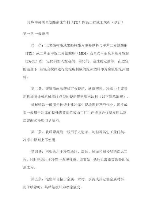 聚氨酯保温工程施工规程