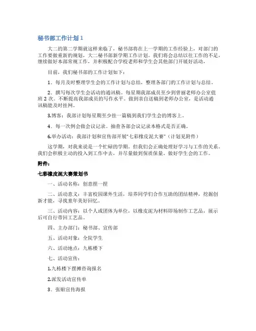 秘书部工作计划 2
