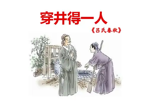 穿井得一人、杞人忧天