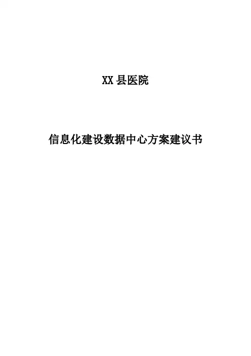 数据中心方案