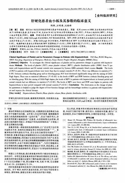 肝硬化患者血小板及其参数的临床意义