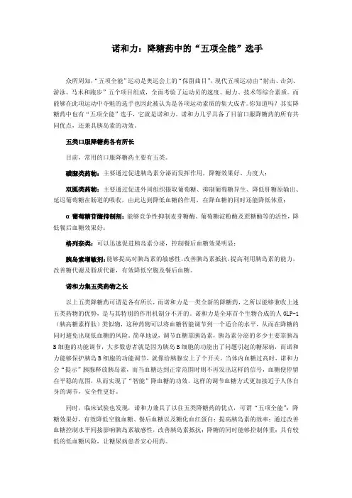 糖尿病：诺和力是全新降糖药