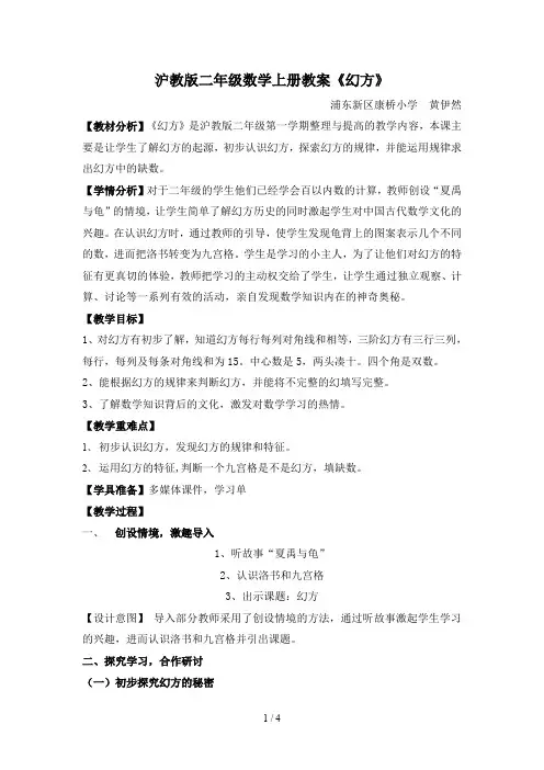 沪教版二年级数学上册教案《幻方》