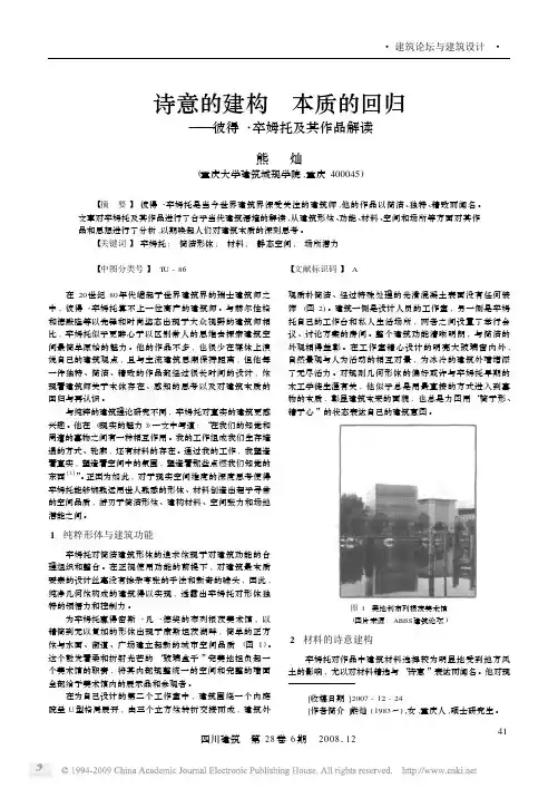 诗意的建构本质的回归_彼得_卒姆托及其作品解读(1)