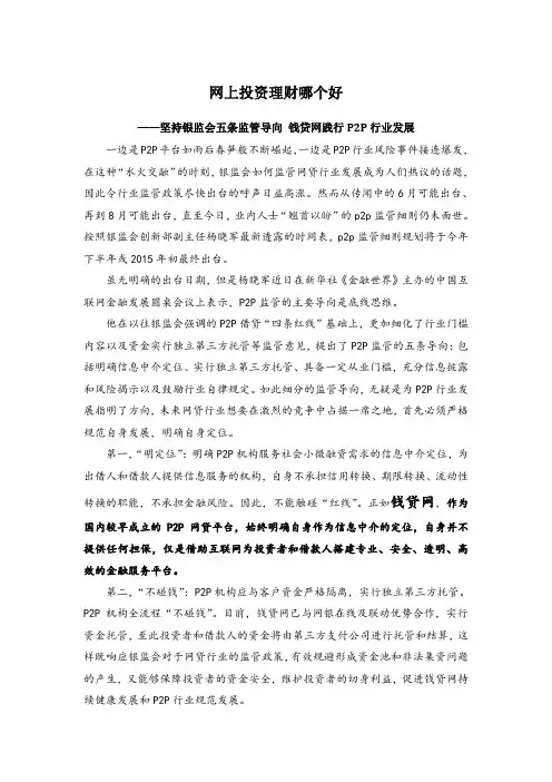 网上投资理财哪个好