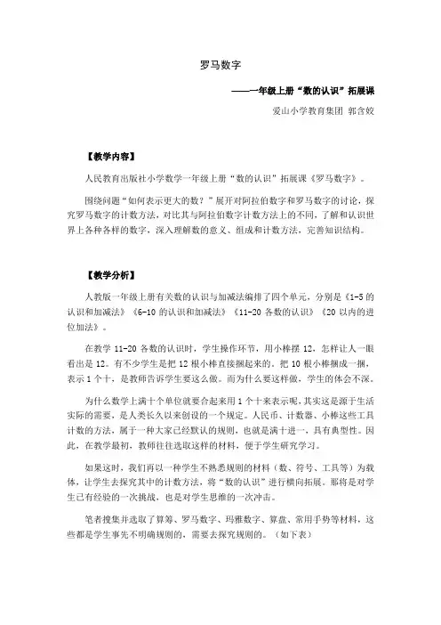 小学数学人教2011课标版一年级罗马数字(“数的认识”拓展课)