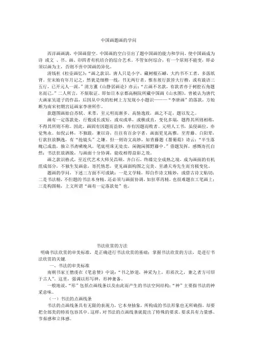 中国画题画的学问