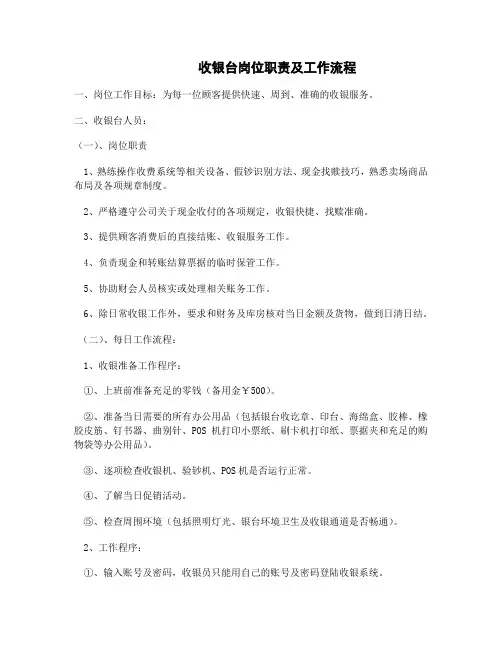 收银岗位职责与流程