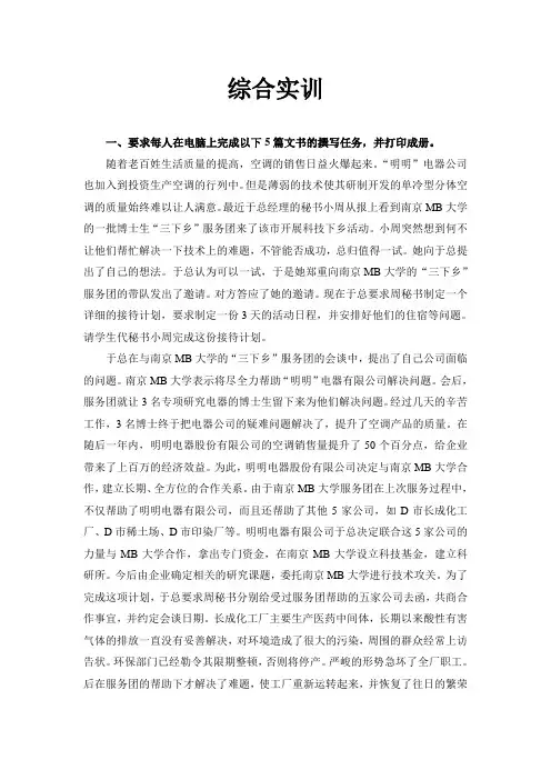 秘书综合实训