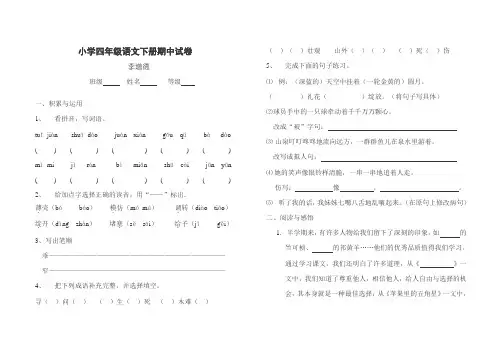 小学四年级语文下册期中试卷
