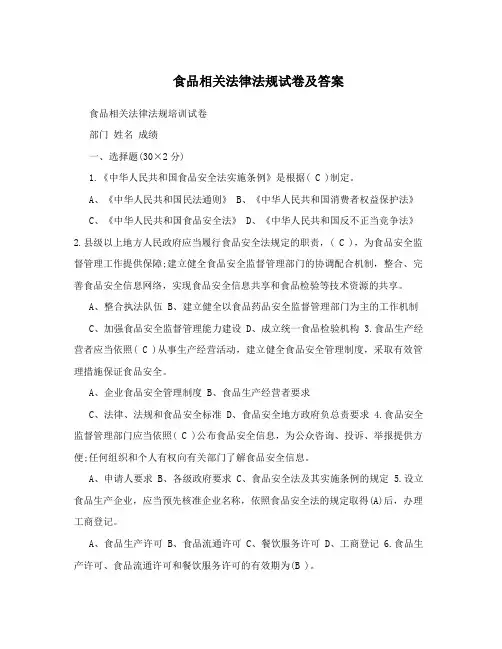 食品相关法律法规试卷及答案