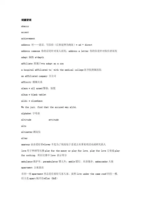 丁丁词源讲词