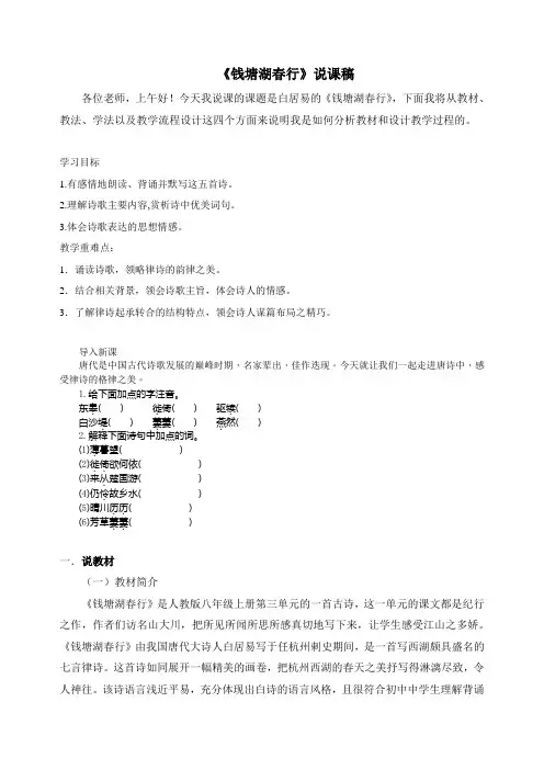 人教版八年级语文上册-《钱塘湖春行》说课稿