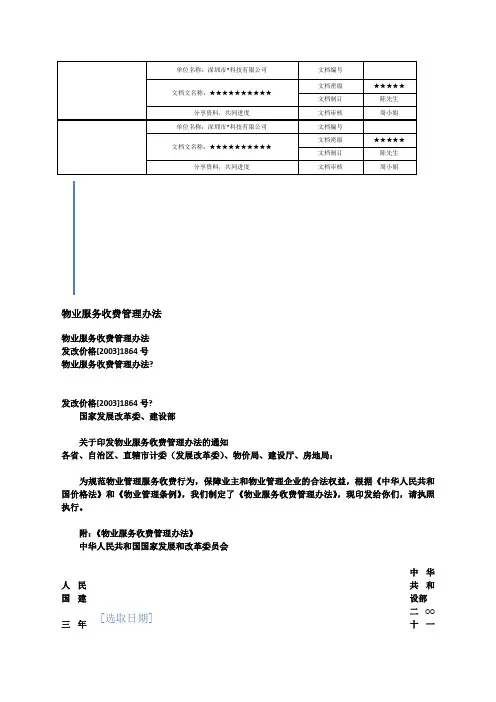 物业服务收费管理办法【地产物业管理精品资料】