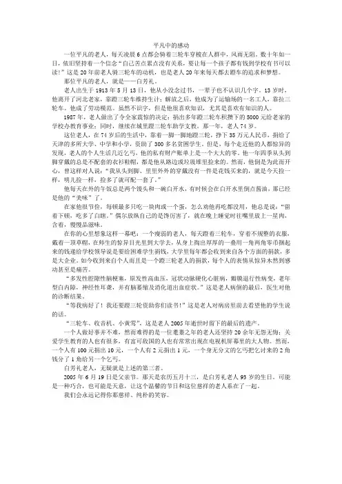 平凡中的感动——白芳礼