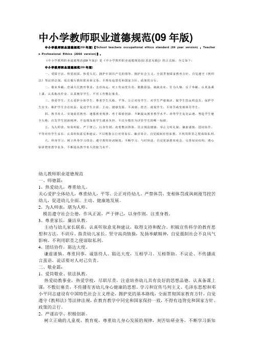 幼儿教师职业道德规范 2