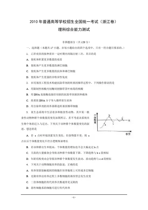2010年浙江理综卷(含完整答案解析)