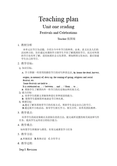 高一英语必修3第一单元阅读教案