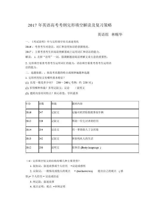 2017年英语高考考纲完形填空解读与复习策略