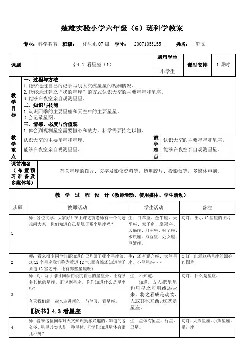 看星座教案