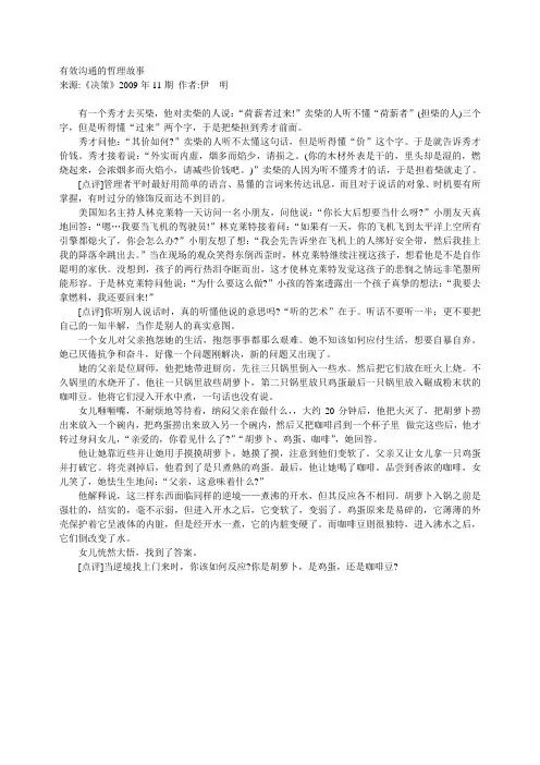 有效沟通的哲理故事