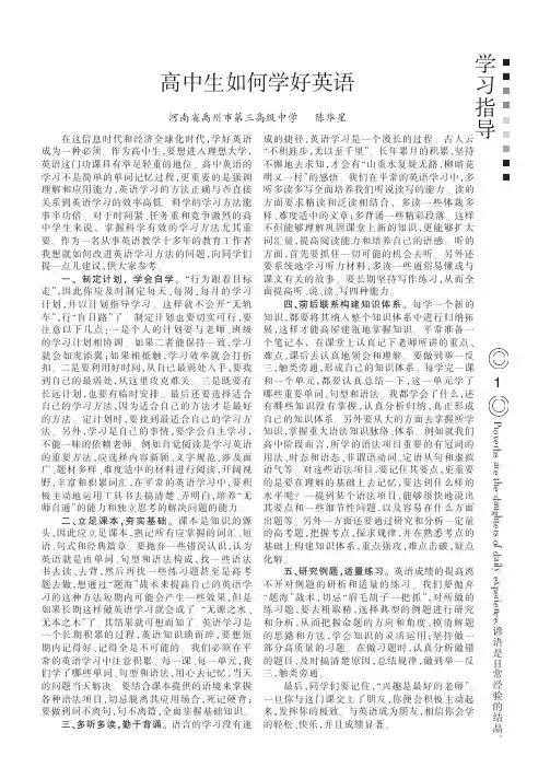 高中生如何学好英语