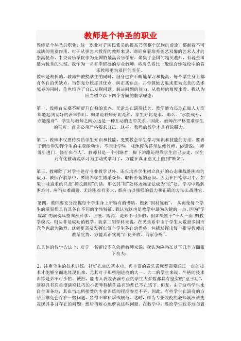 教师是个神圣的职业