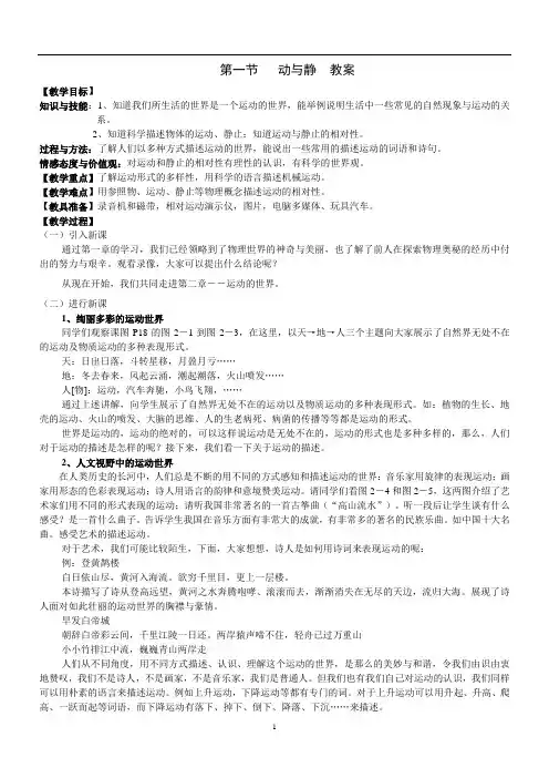八年级物理教案  动与静