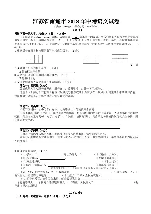 2018年江苏省南通市中考语文试卷(带答案)