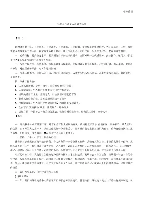 社会工作者个人计划书