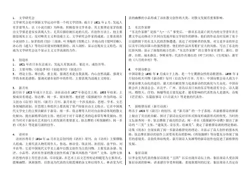 现代文学史名词解释共93个(自考)[1]