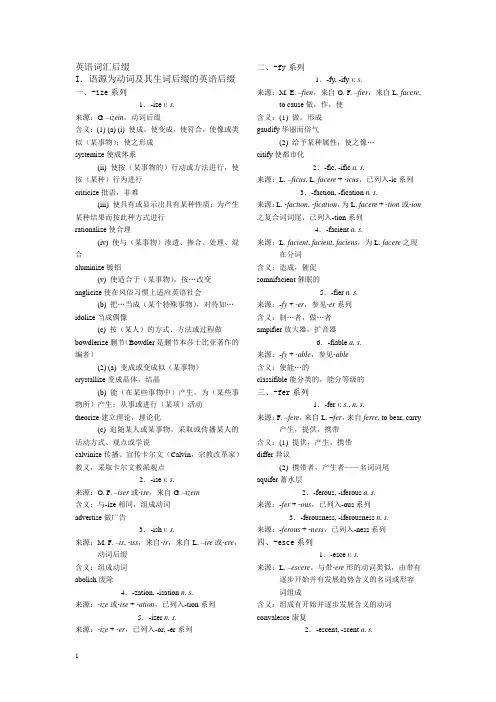 英语词汇后缀
