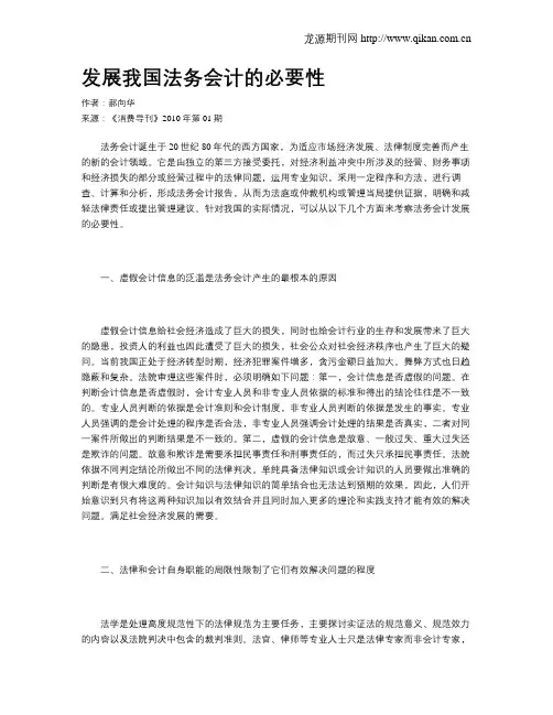 发展我国法务会计的必要性