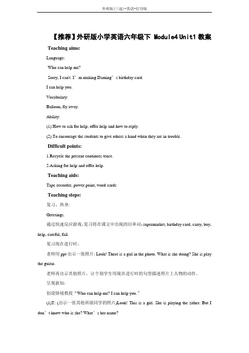 外研版(三起)-英语-六年级下册--外研版小学英语六年级下 Module4 Unit1教案