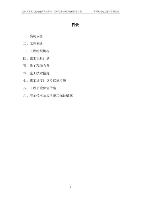 脱硝改造工程施工方案