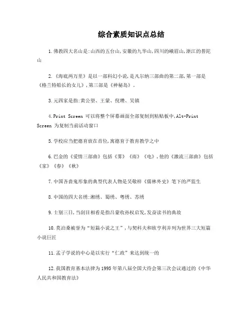 教师资格证-综合素质知识点