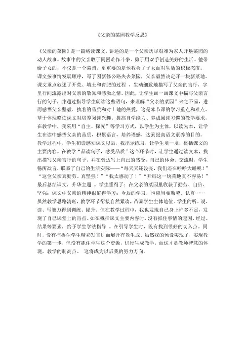 父亲的菜园教学反思