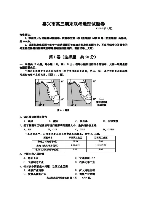 嘉兴市高三期末考试地理试题卷