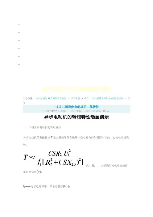 电机特性曲线 2