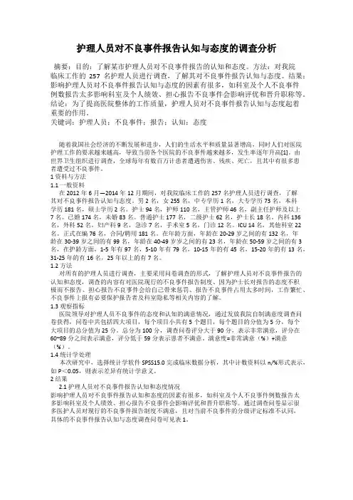 护理人员对不良事件报告认知与态度的调查分析