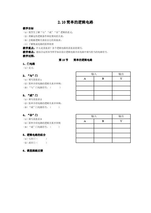 简单逻辑电路教案