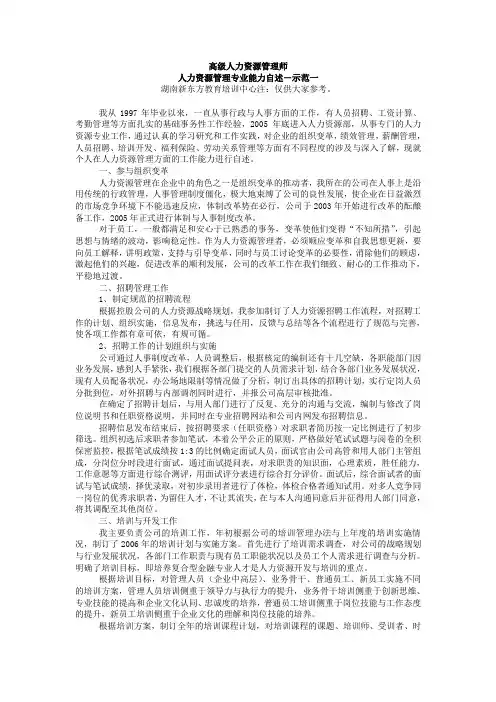 人力资源管理专业能力自述