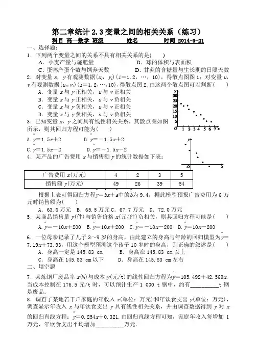 2.3变量之间的相关关系(练习)