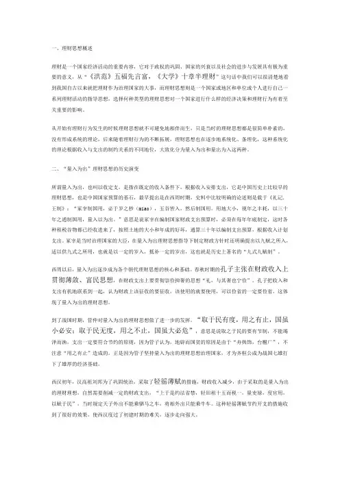 我国财政思想