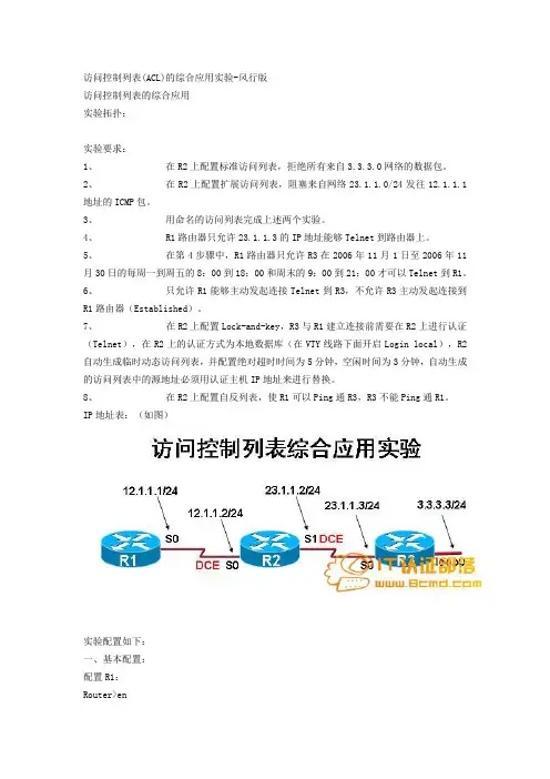 访问控制列表 实验