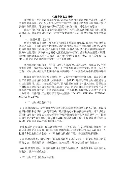 注塑实习报告