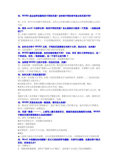 WORD格式设置的技巧(全)