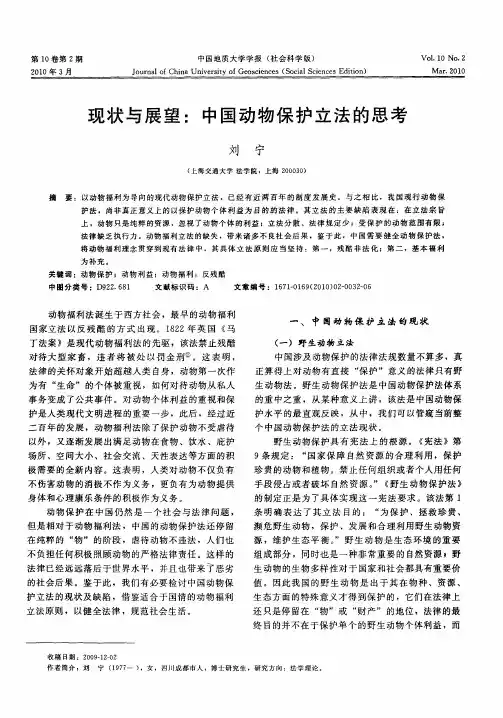 现状与展望：中国动物保护立法的思考