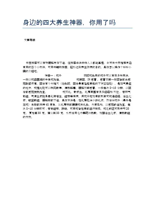 身边的四大养生神器,你用了吗【医学养生常识】